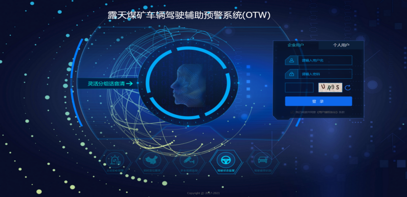 OTW 系统总览界面